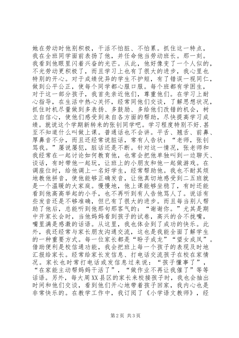 20XX年学年度期末班主任工作总结_第2页