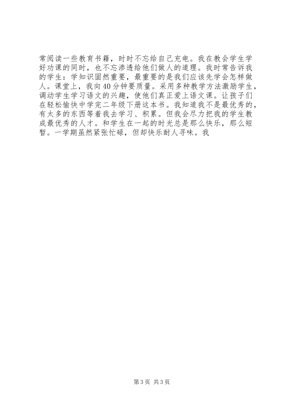 20XX年学年度期末班主任工作总结_第3页