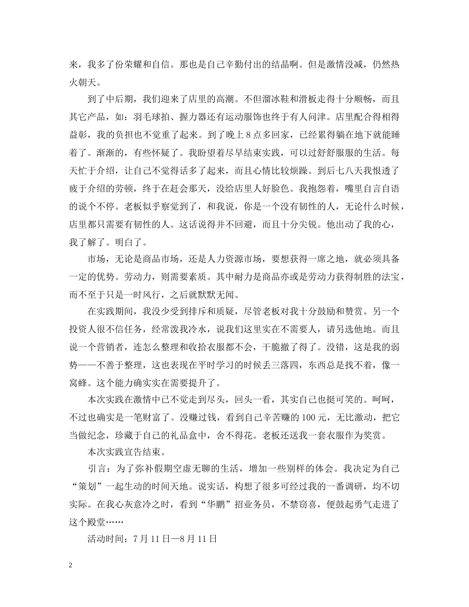 09年暑假社会实践范例_第2页