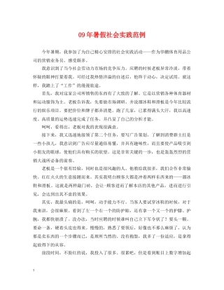09年暑假社会实践范例