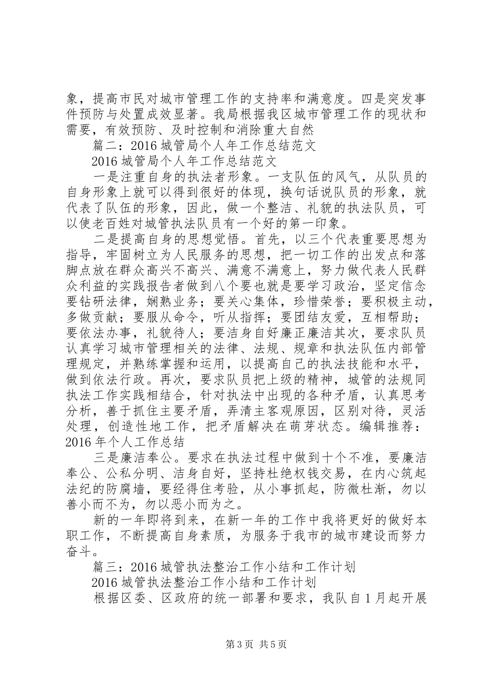 20XX年城管执法局年终工作总结_第3页