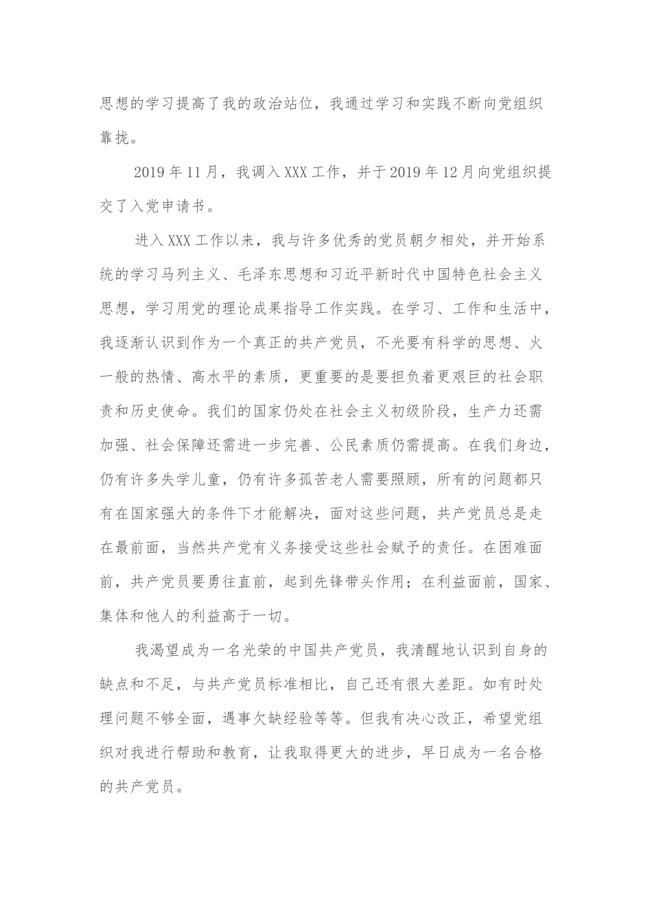 入党个人自传_第3页