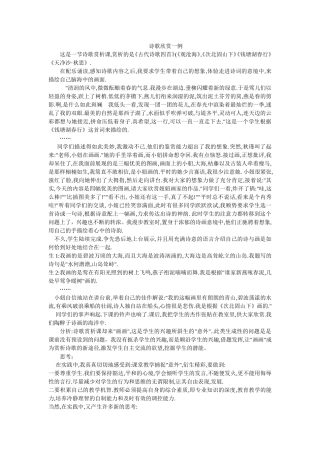 诗歌欣赏一例