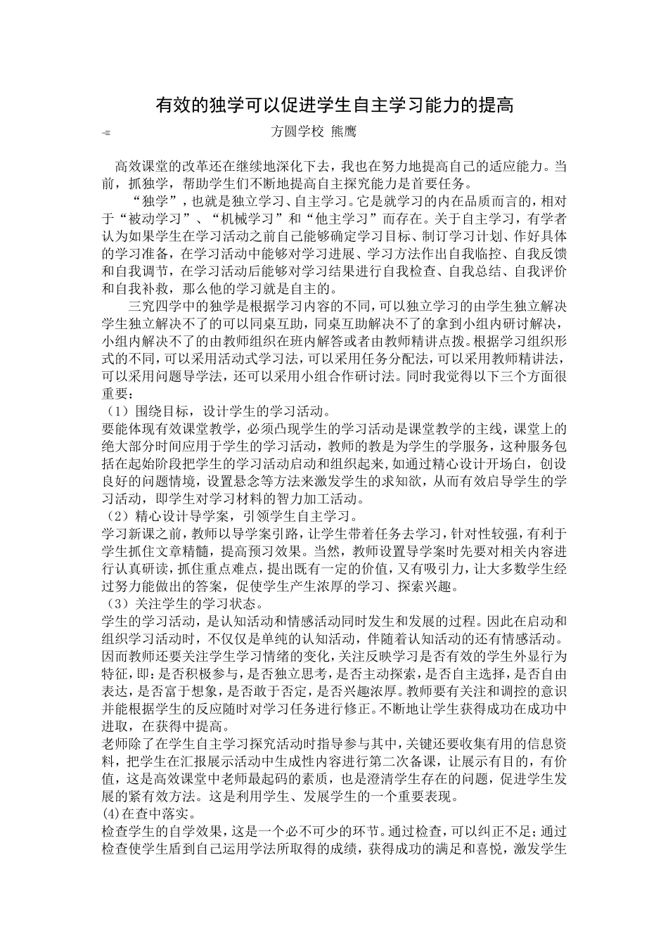 独学促自主学习_第1页