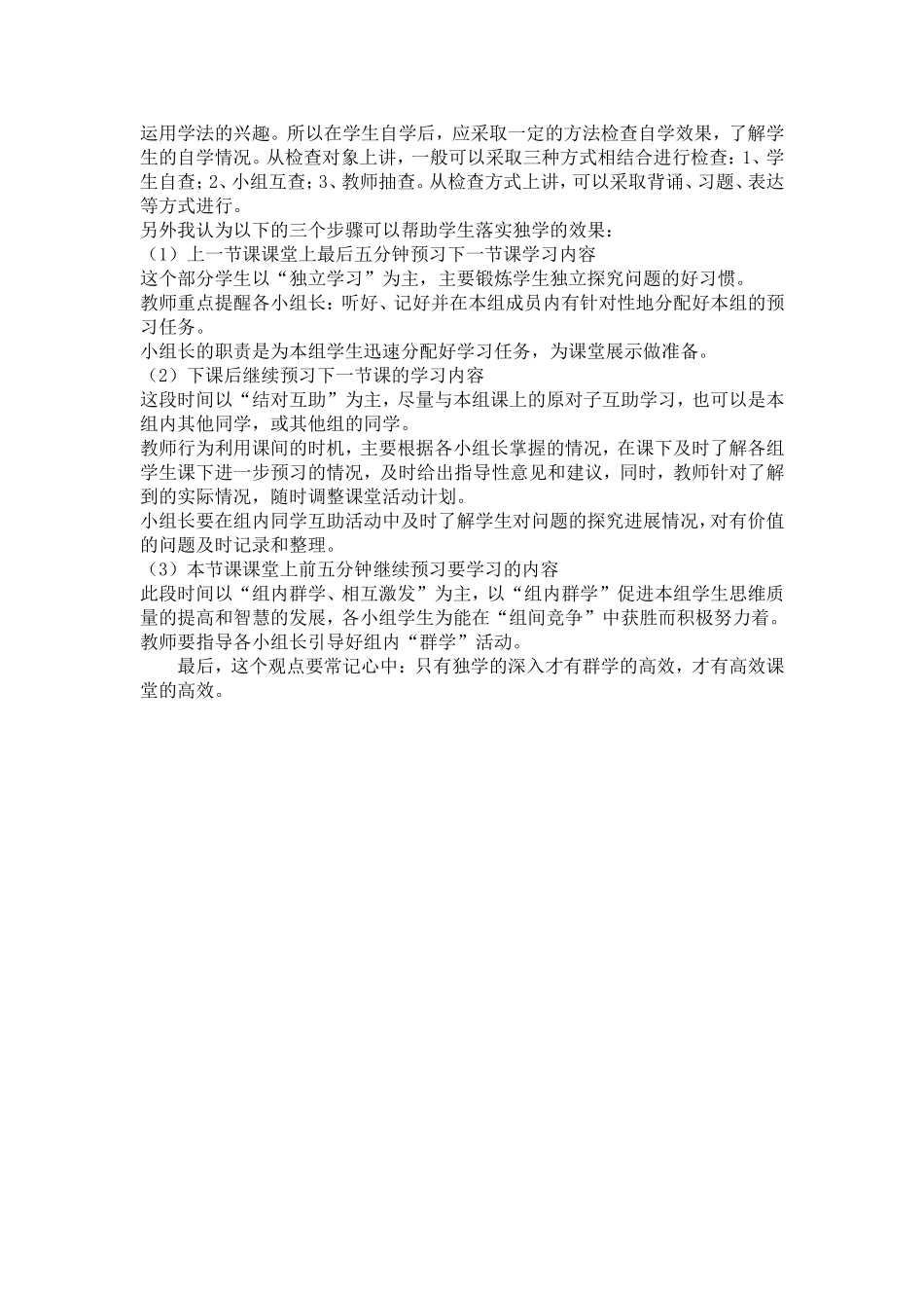 独学促自主学习_第2页