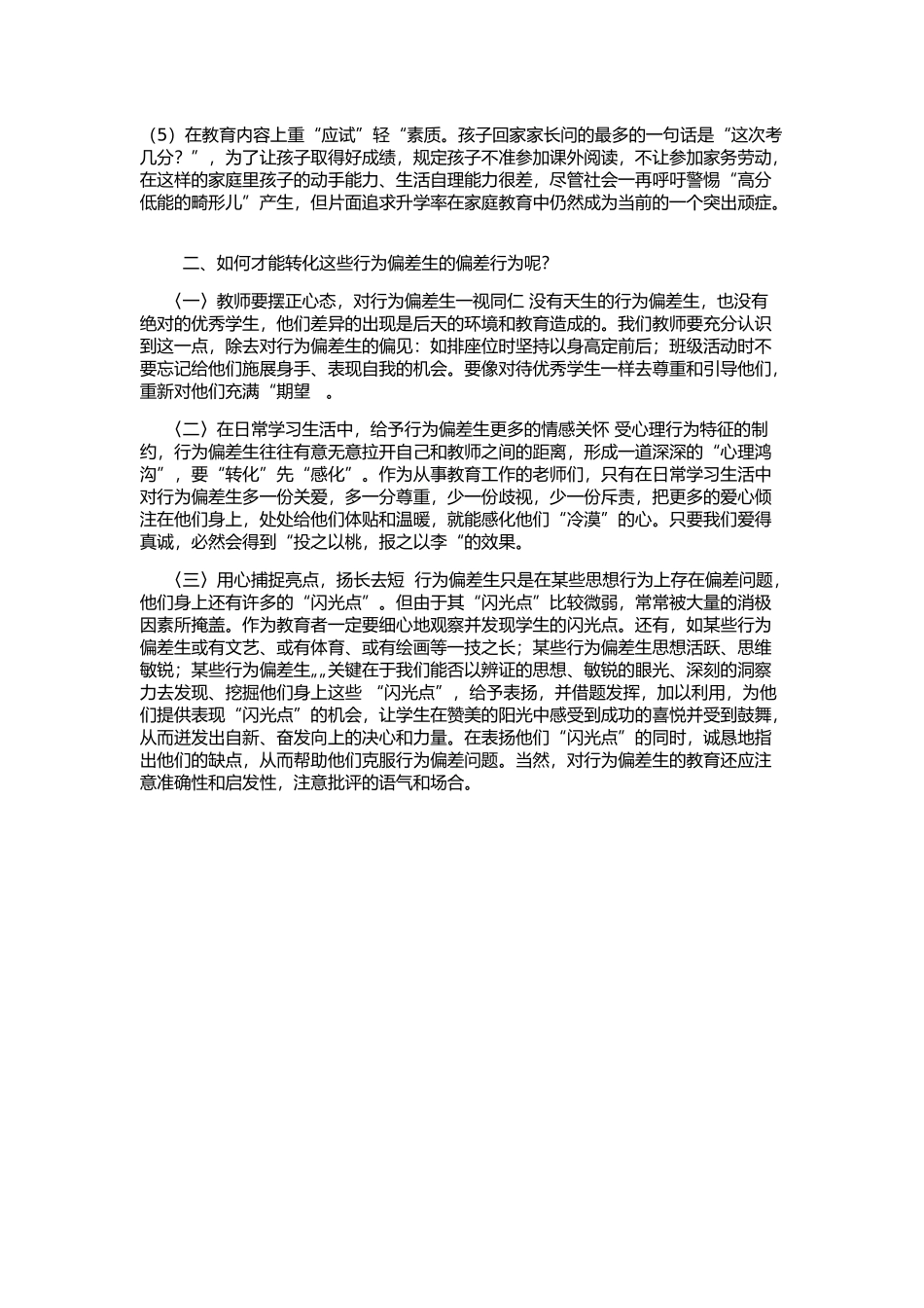 行为偏差生的转_第2页