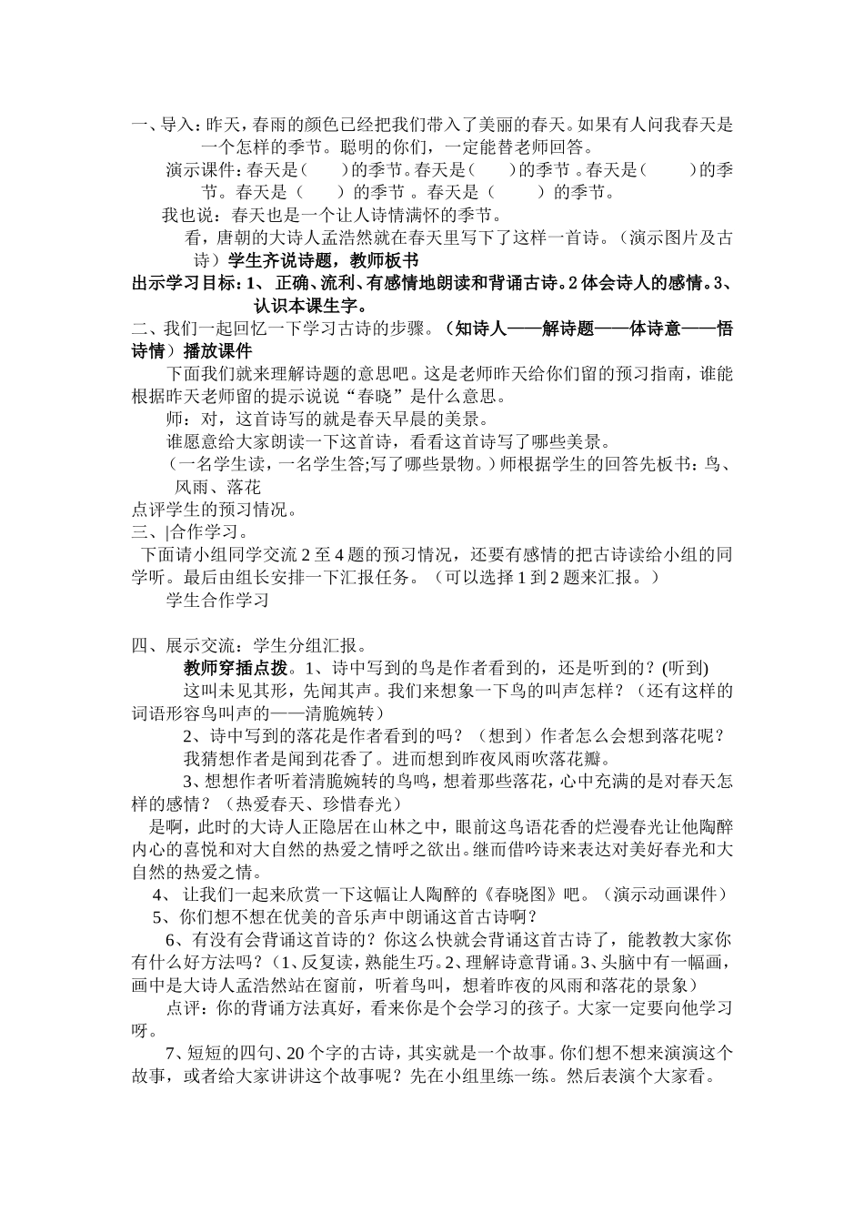 春晓教学设计_第1页