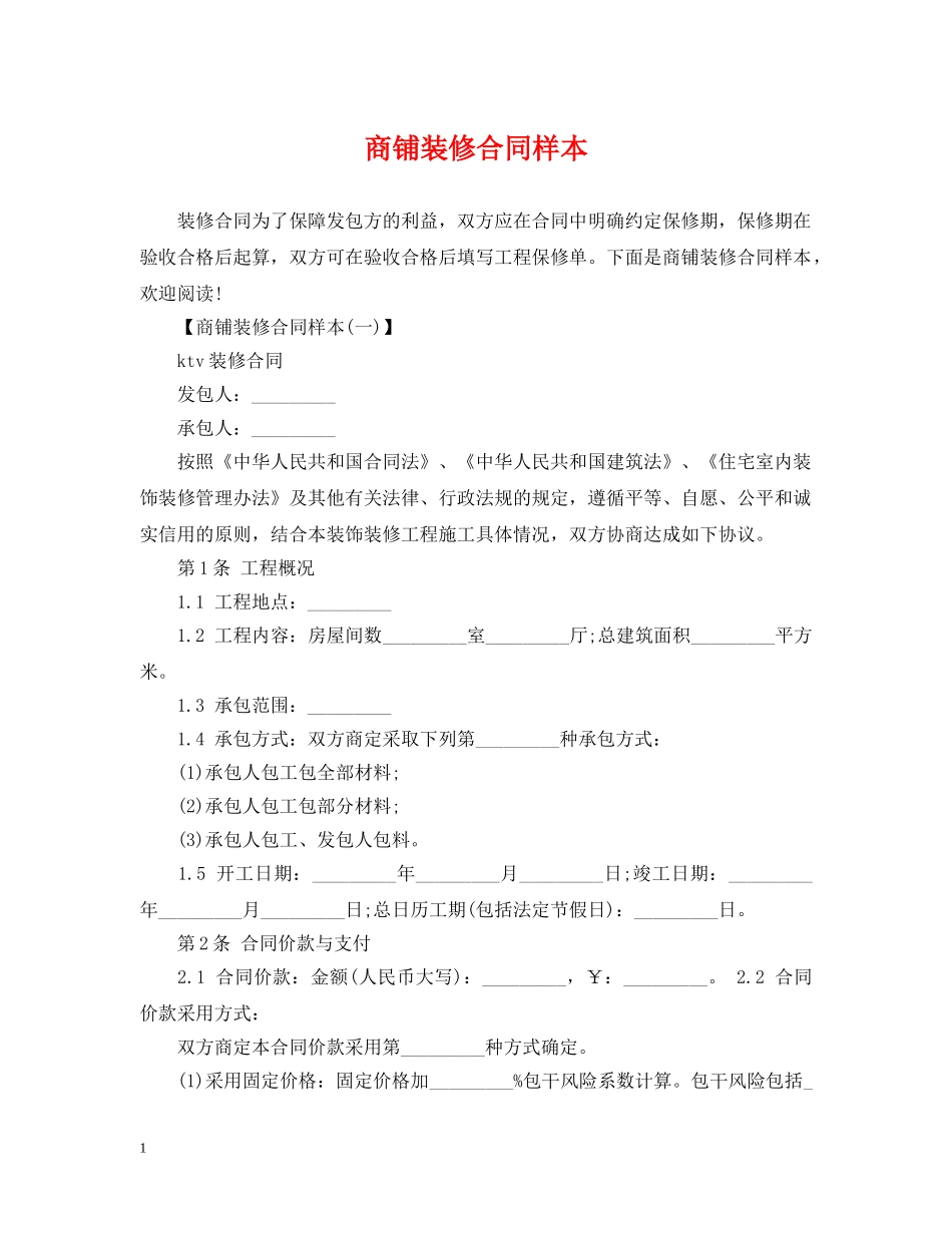 商铺装修合同样本 _第1页
