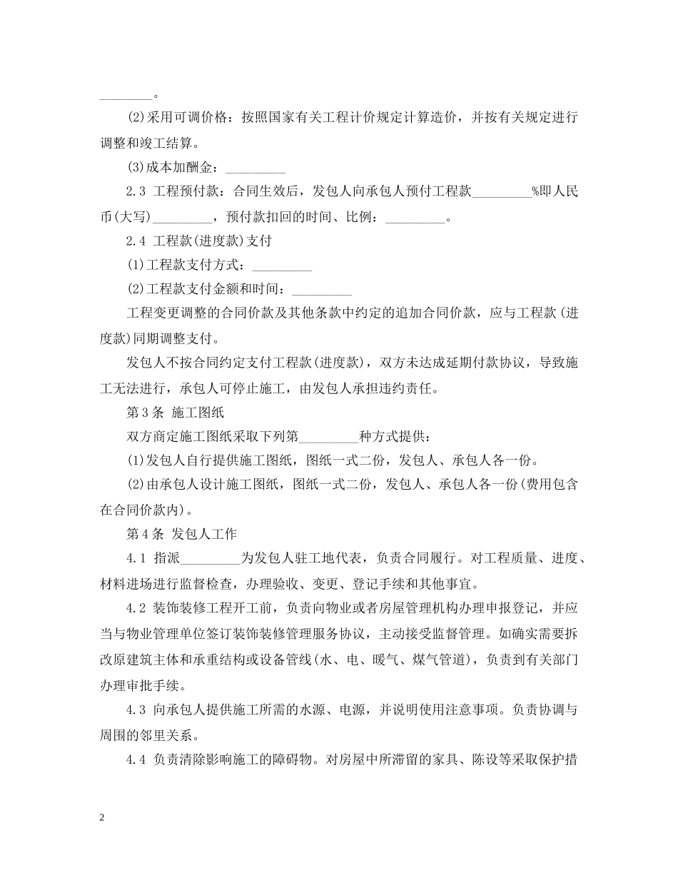 商铺装修合同样本 _第2页