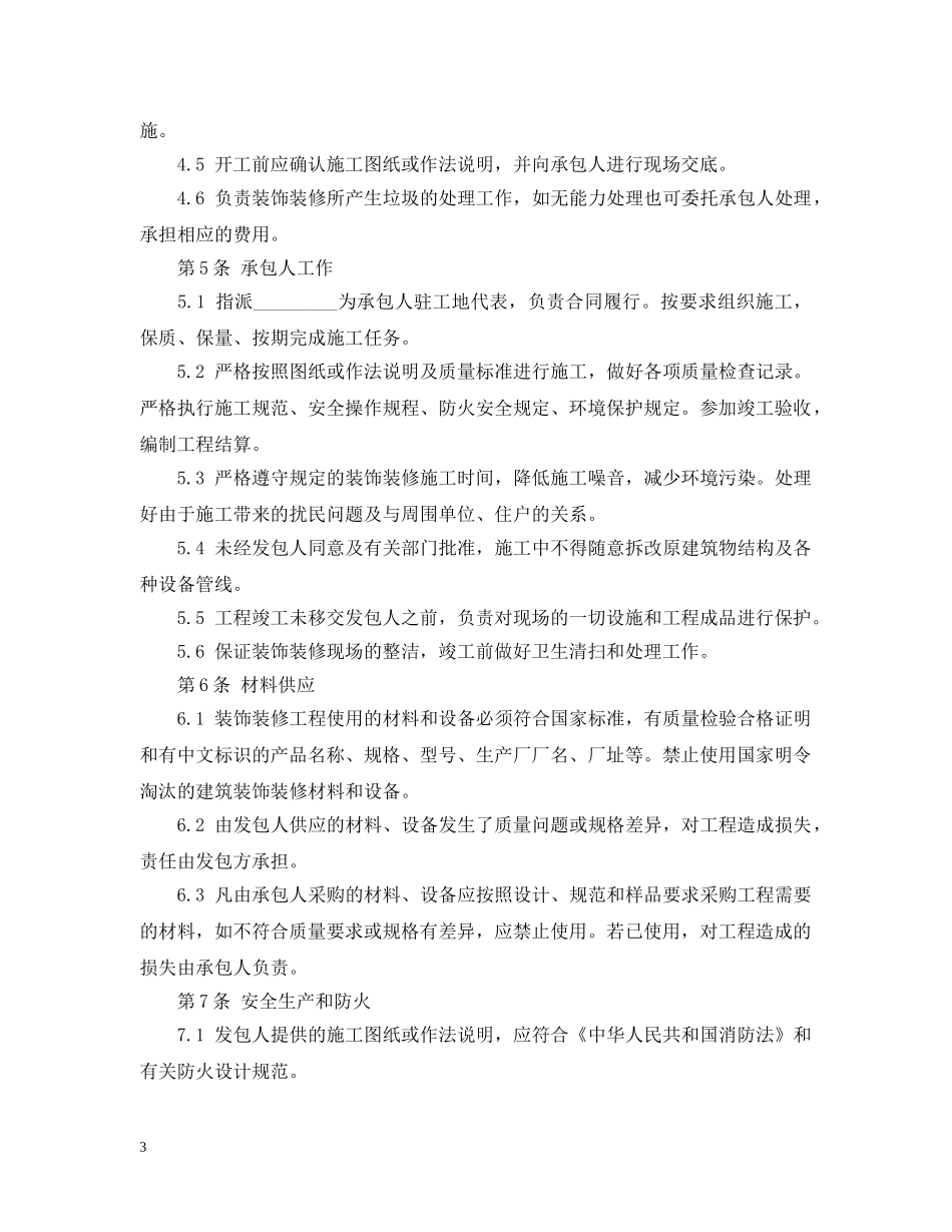 商铺装修合同样本 _第3页
