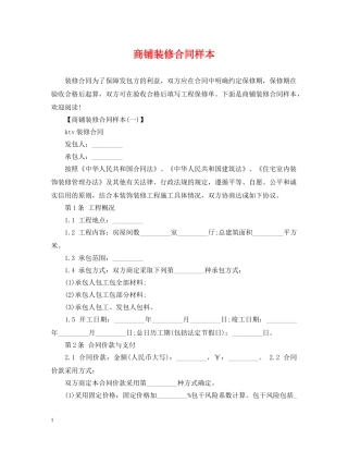 商铺装修合同样本 