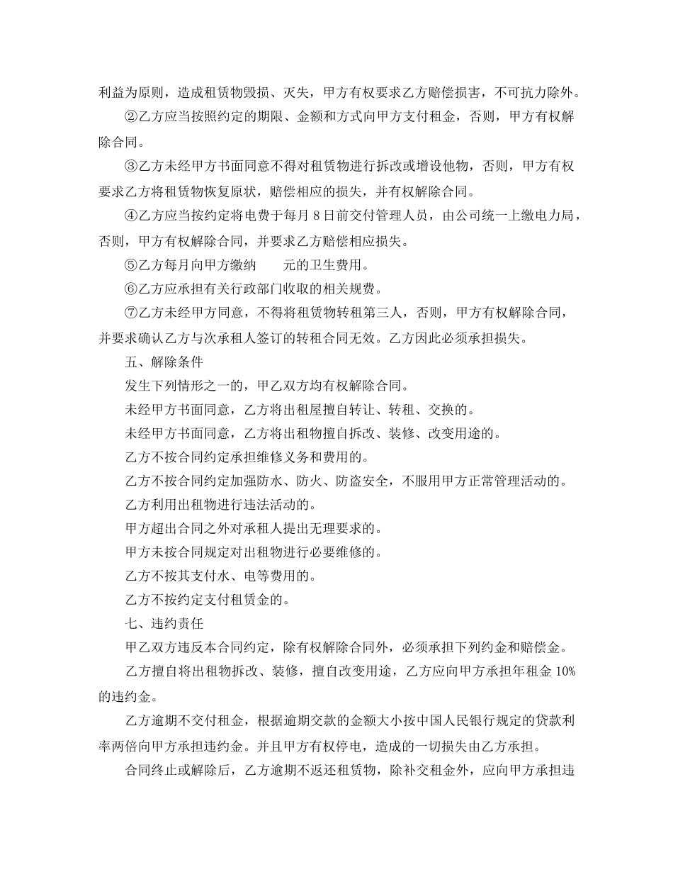 租房协议模板下载 _第2页