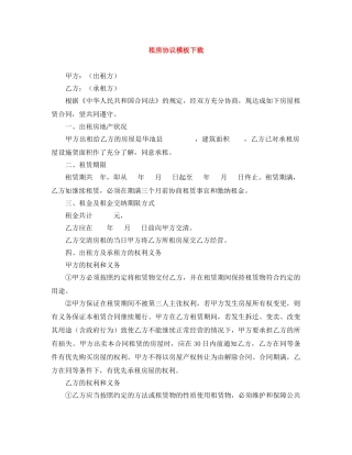 租房协议模板下载 