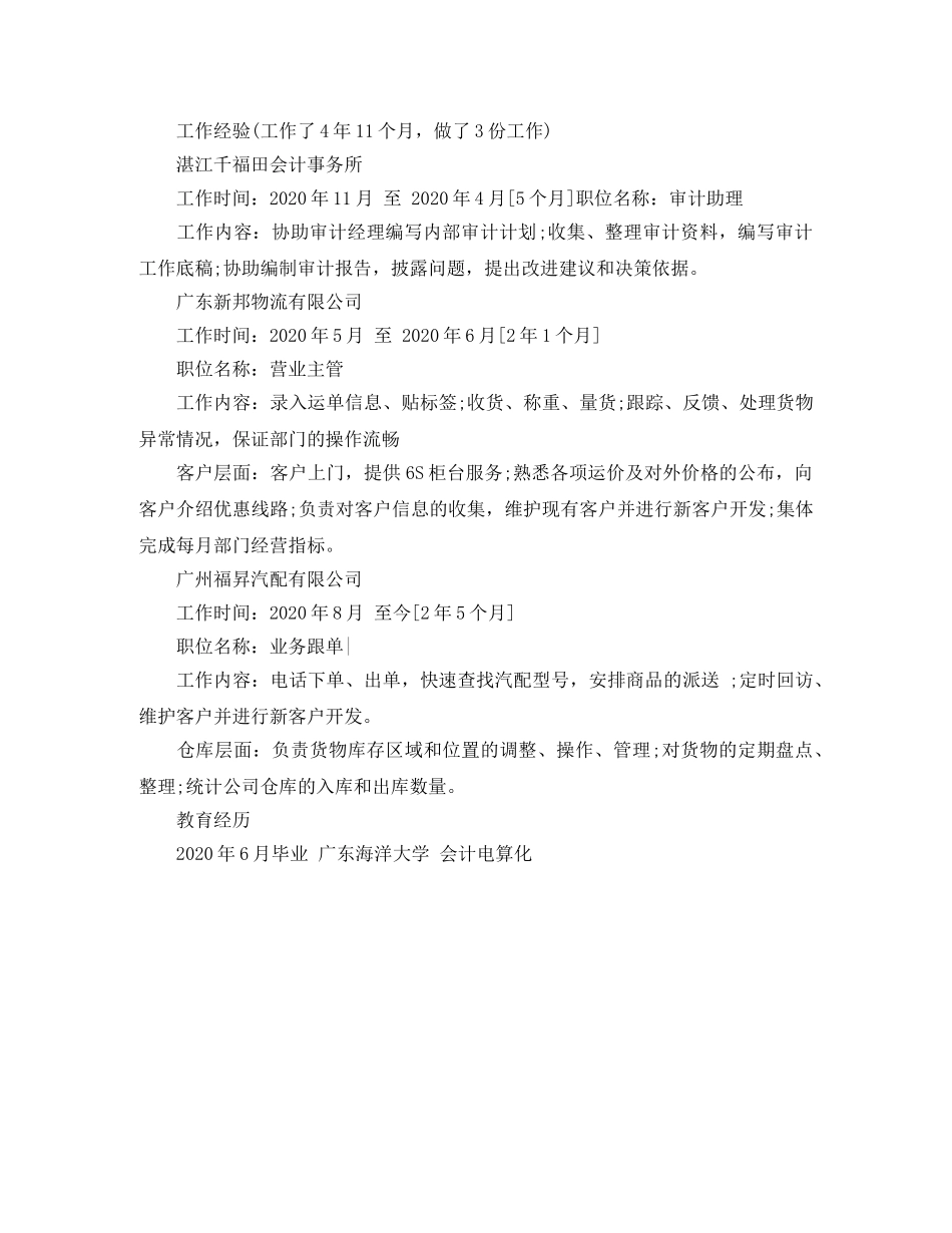 求职个人简历ppt模板范文 _第2页