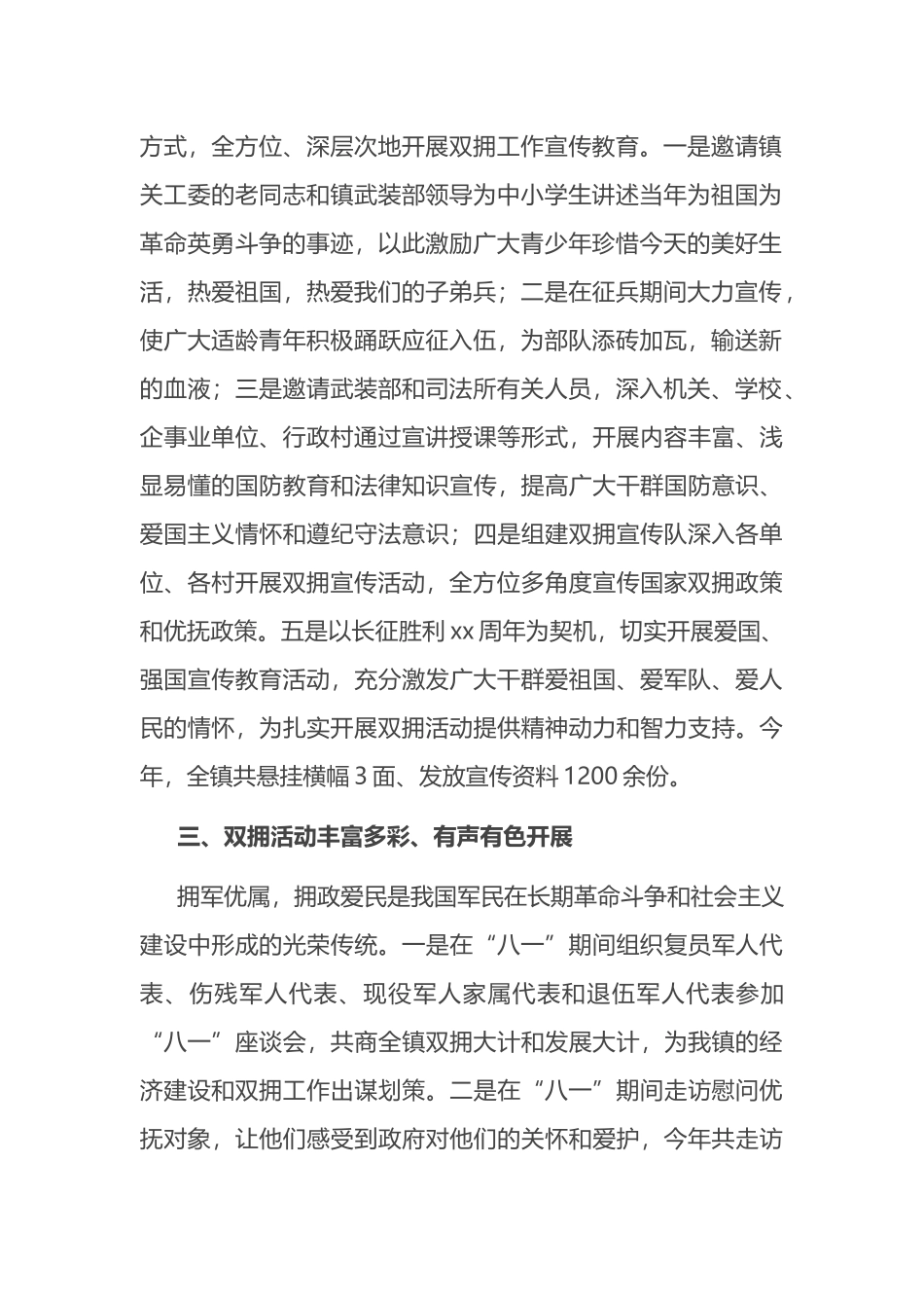 八一双拥活动情况总结_第2页