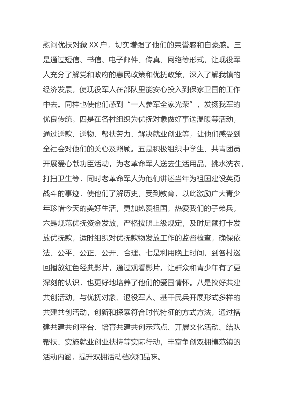 八一双拥活动情况总结_第3页