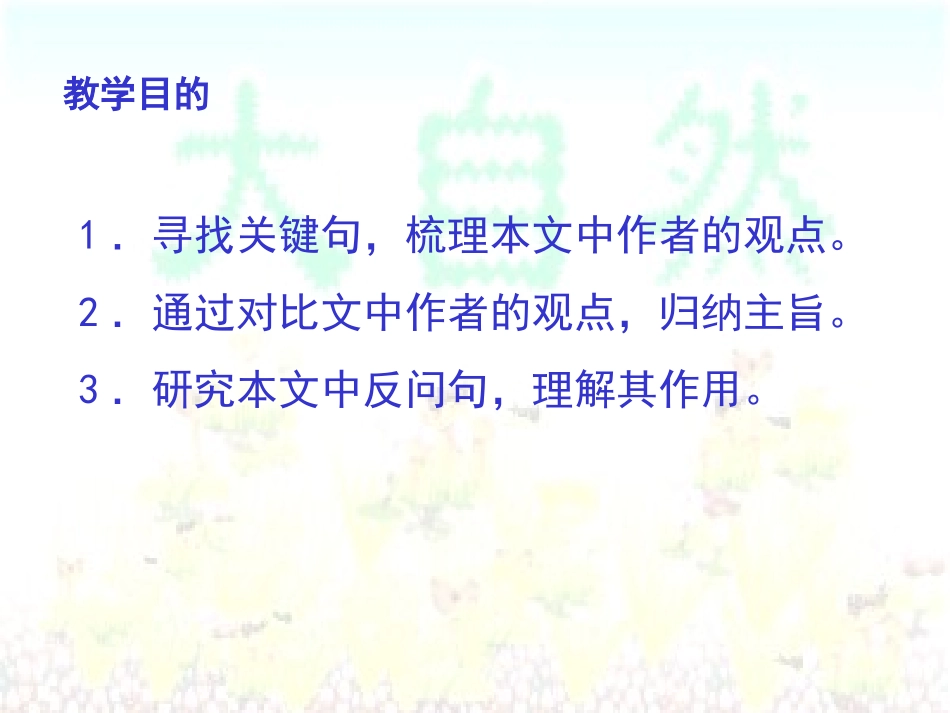 敬畏自然 (5)_第2页