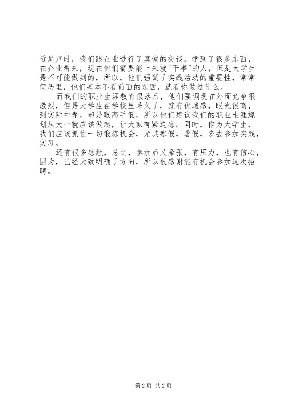 大爱福茵工作感想_第2页