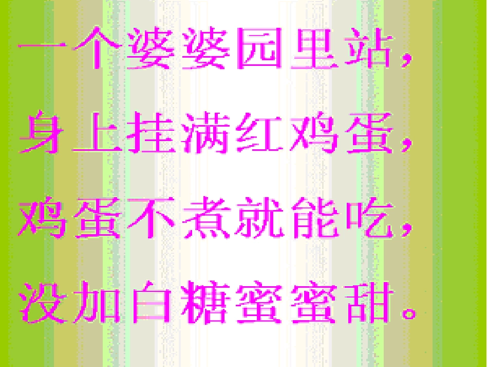 小柳树和小枣树_第2页