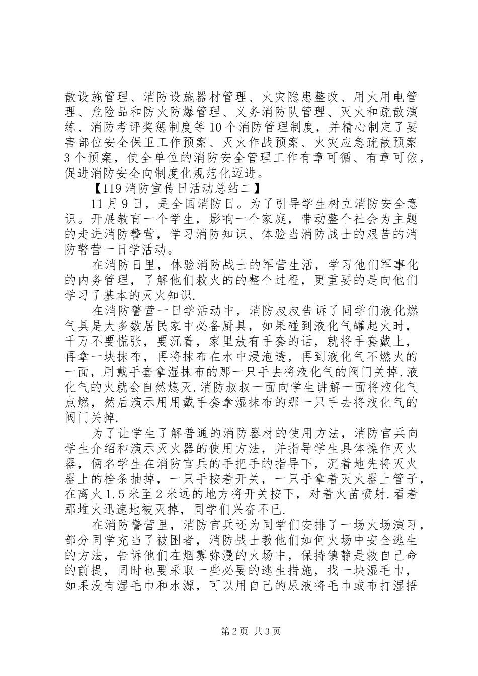 119消防宣传日活动总结（20XX年）_第2页