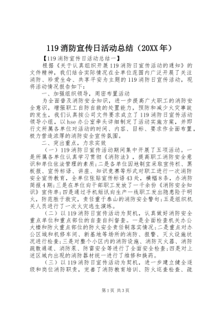 119消防宣传日活动总结（20XX年）