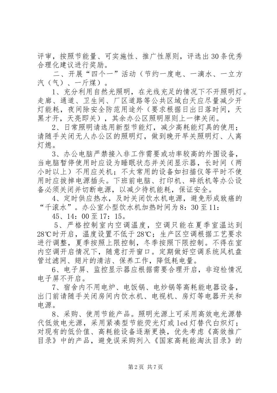 XX年节能低碳倡议书_第2页