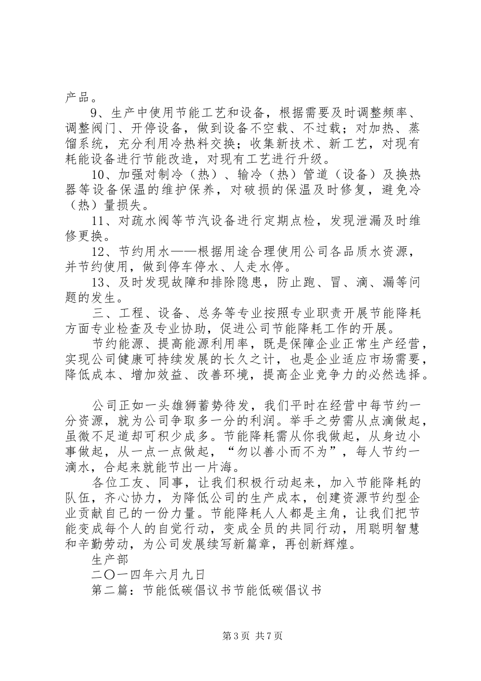 XX年节能低碳倡议书_第3页
