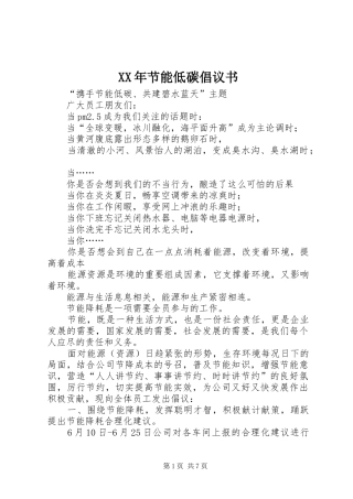 XX年节能低碳倡议书