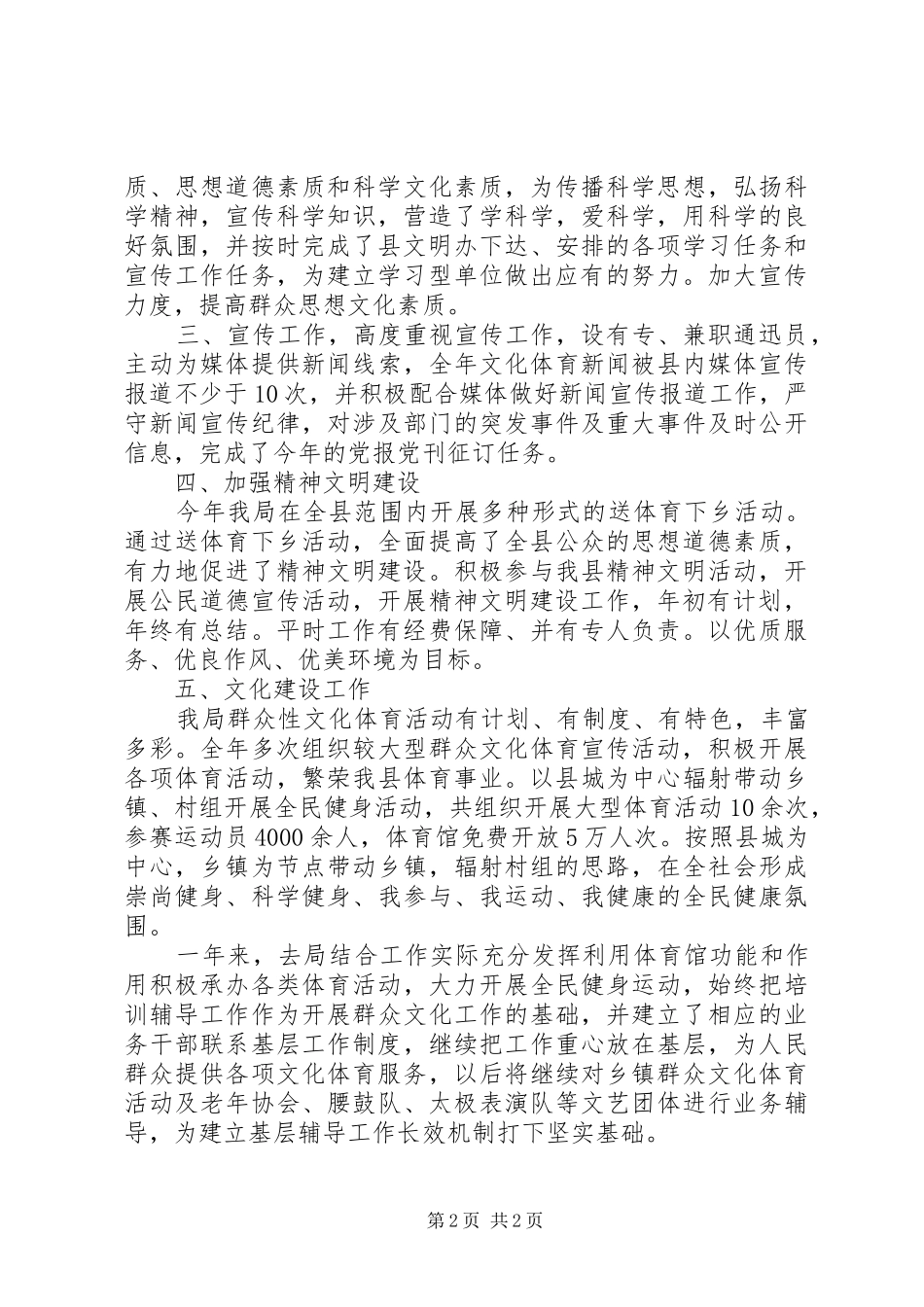 XX年体育局宣传思想精神文明建设工作总结 _第2页