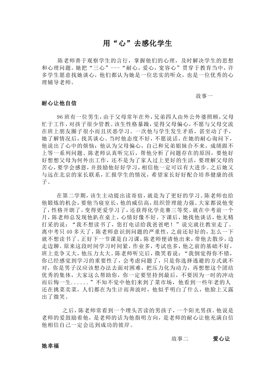 用心去感化学生_第1页