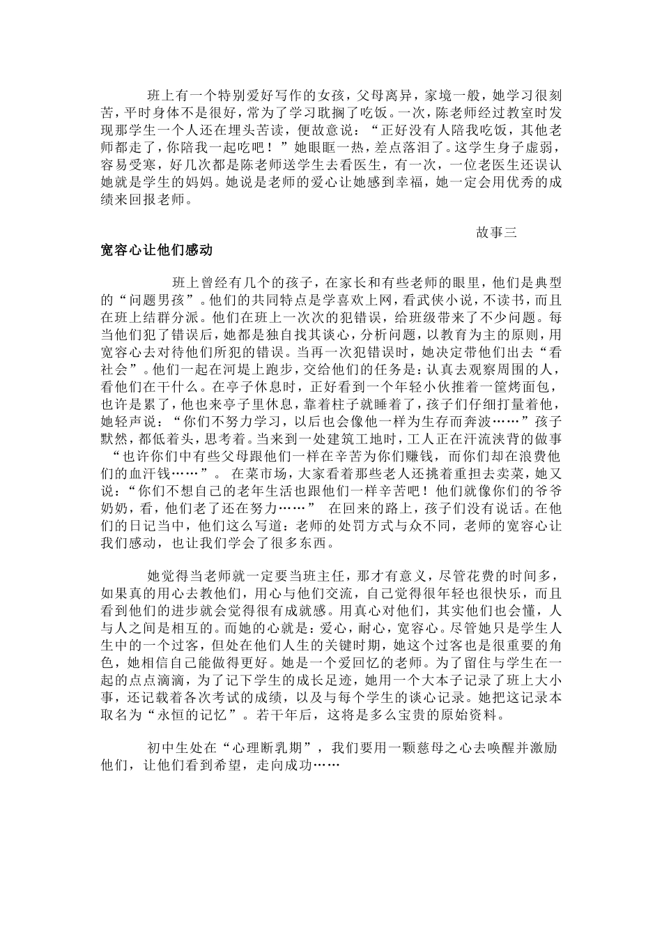 用心去感化学生_第2页