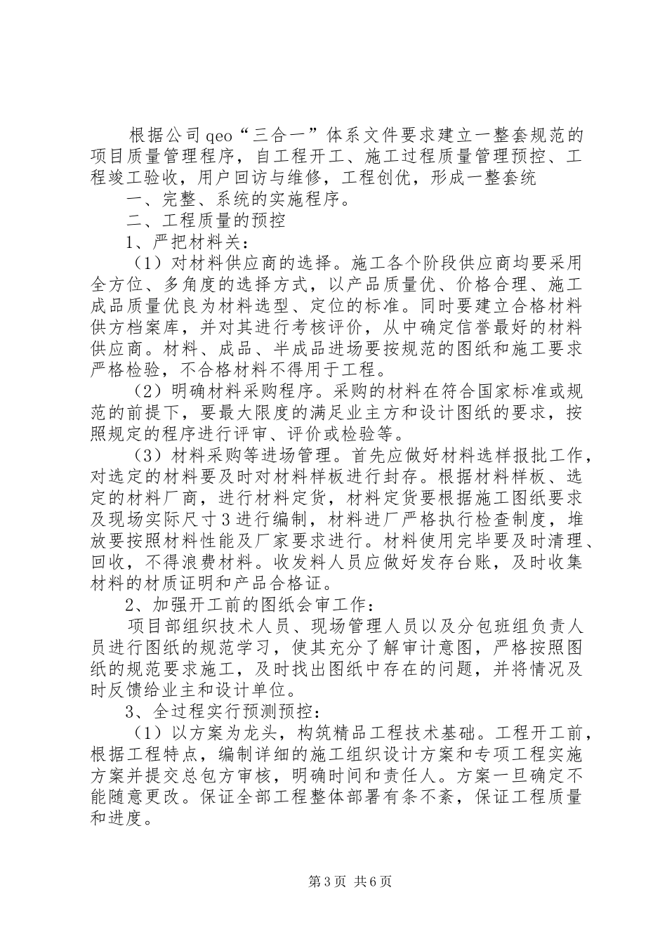 创优工程工作总结 _第3页