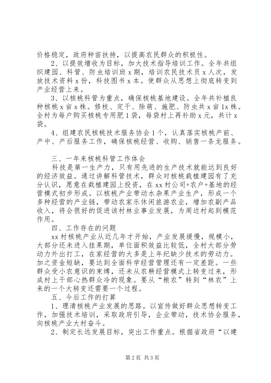 XX年科技特派员工作总结 _第2页
