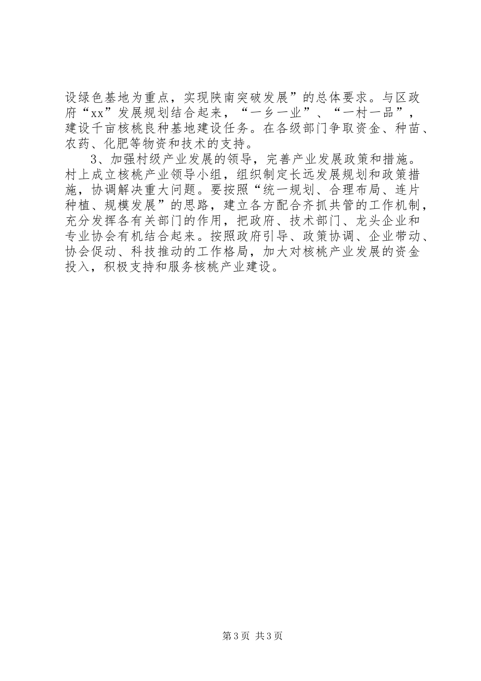 XX年科技特派员工作总结 _第3页