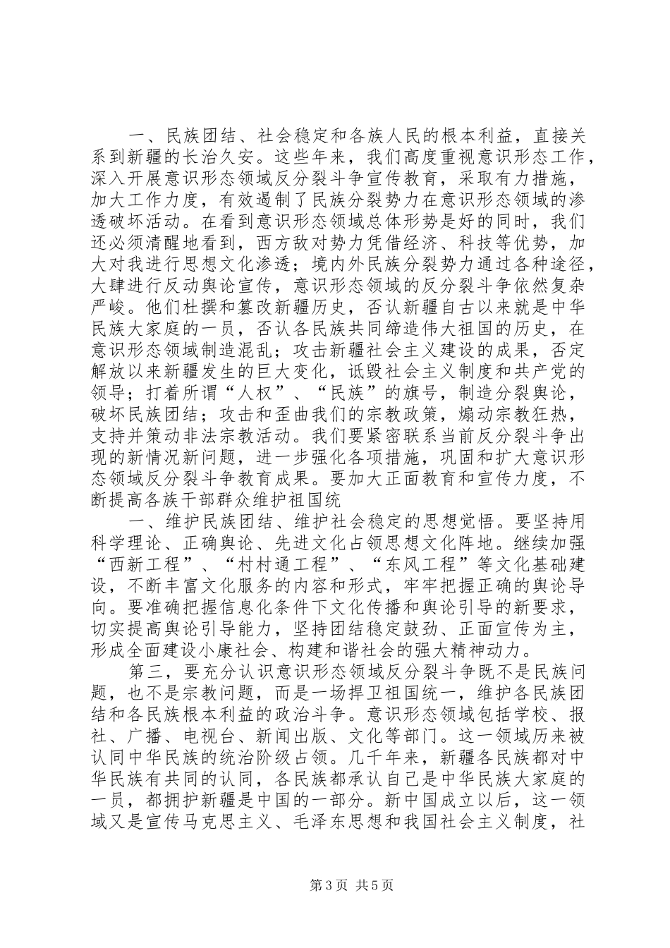 反分裂斗争形势教育体会心得_第3页