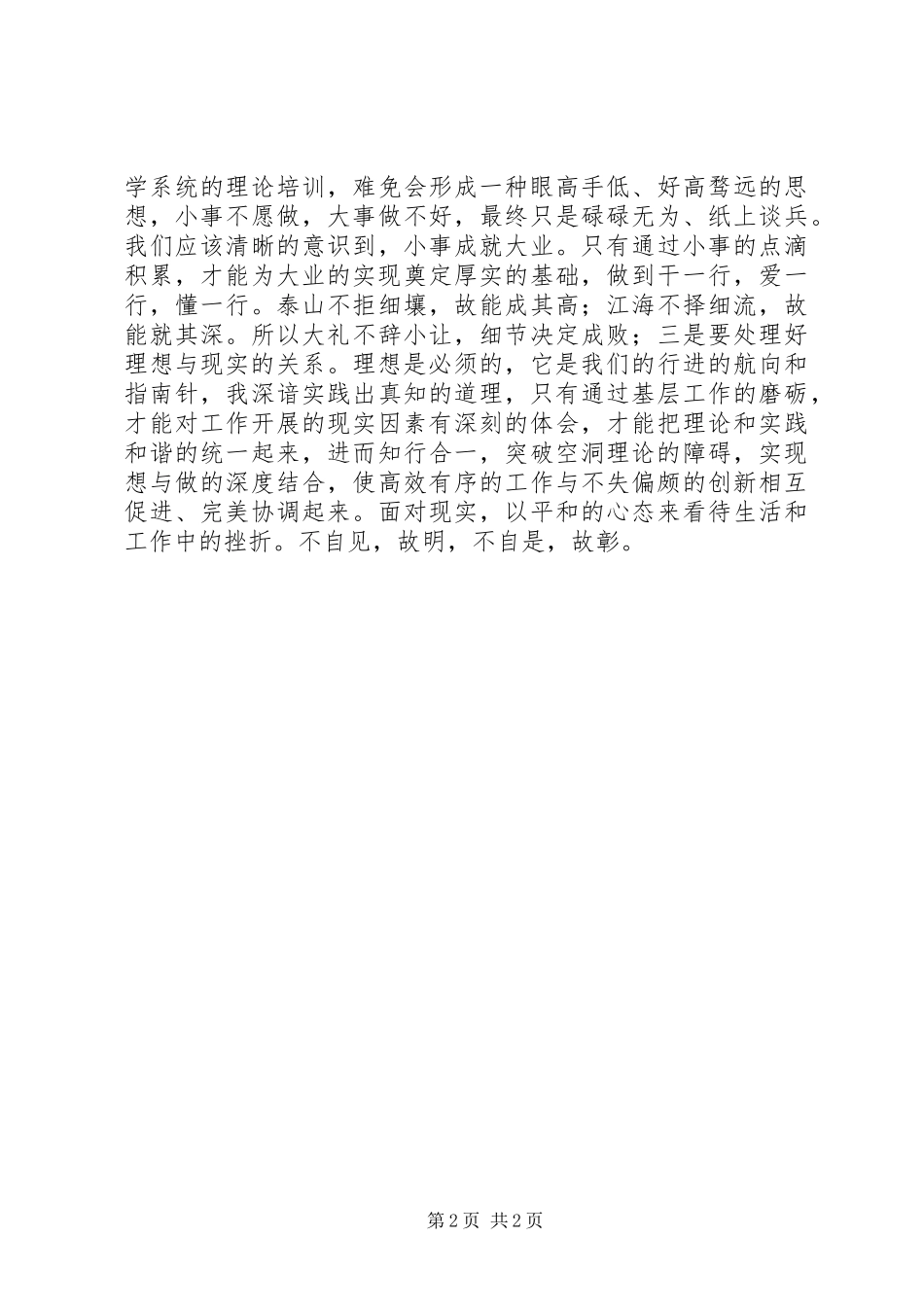 参加党校培训体会心得_第2页