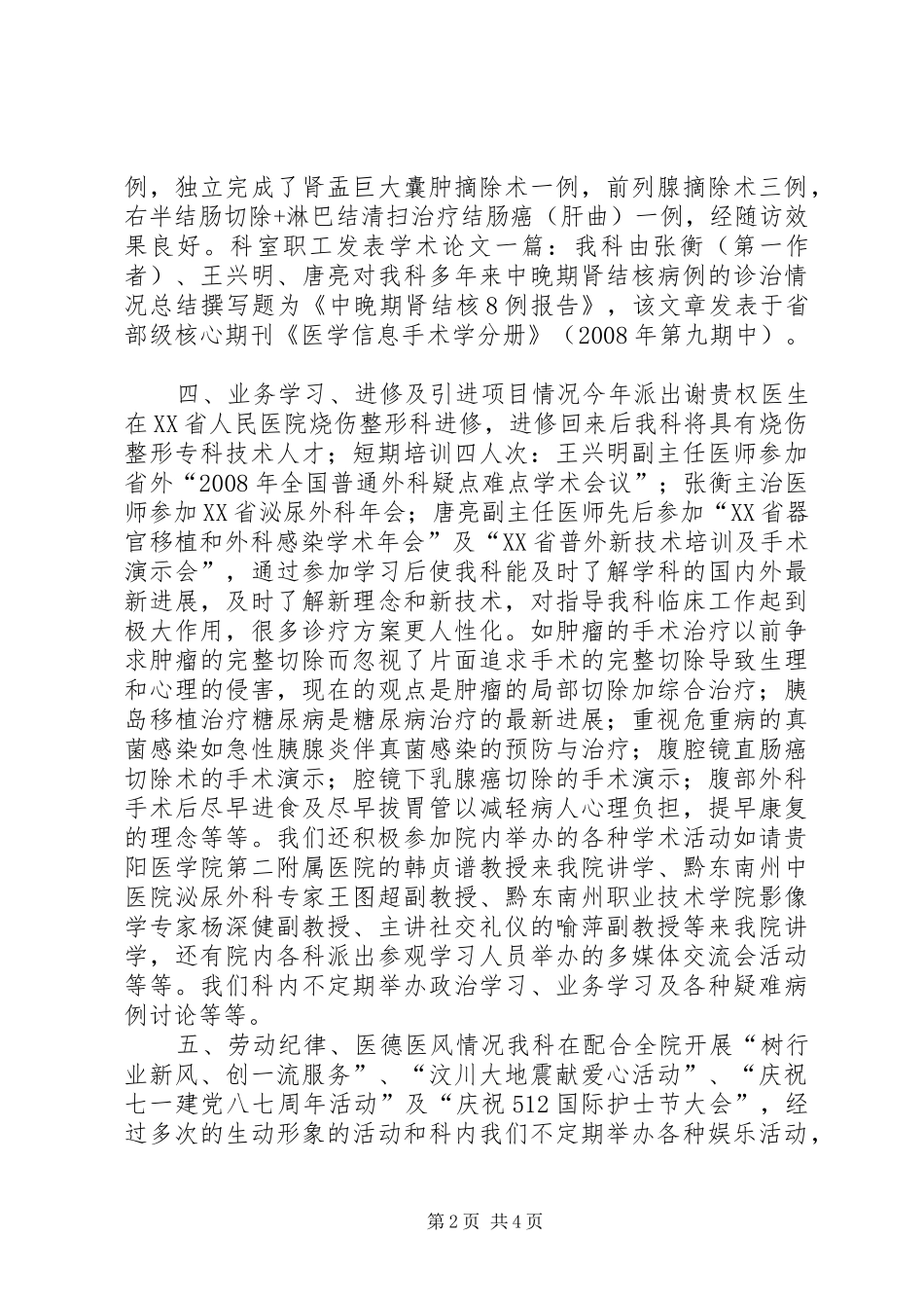 20XX年外科工作总结 _第2页