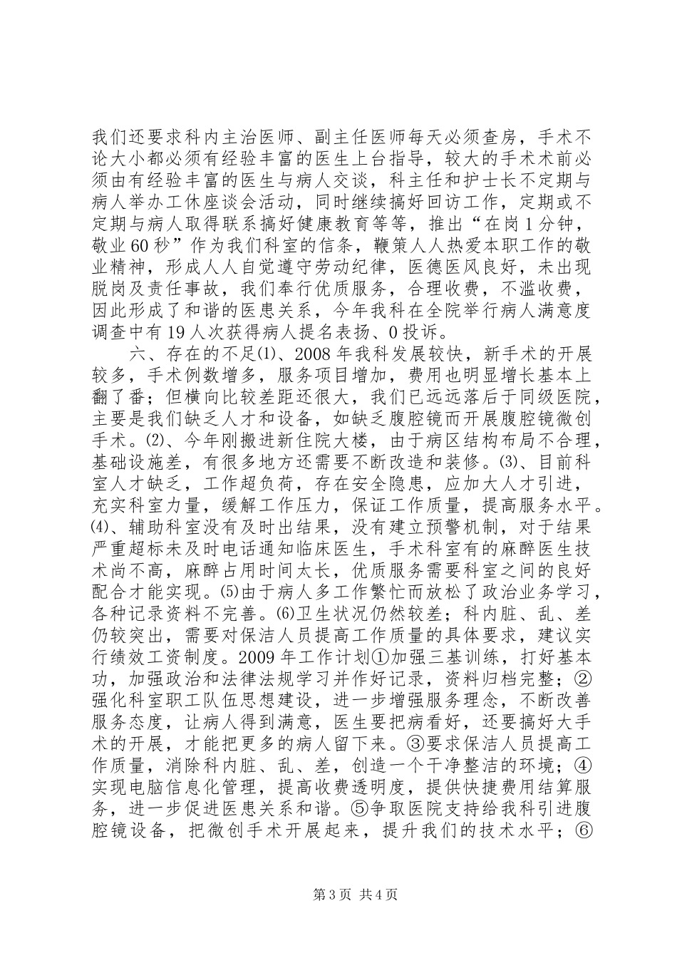 20XX年外科工作总结 _第3页