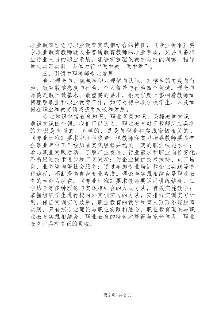 学校校长专业标准学习体会_第2页