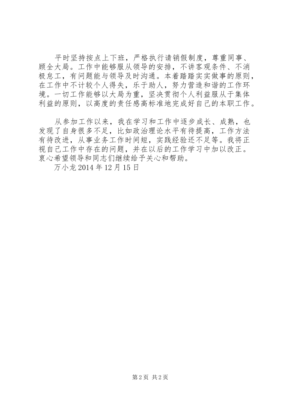 20XX年新录用公务员个人工作总结 _第2页