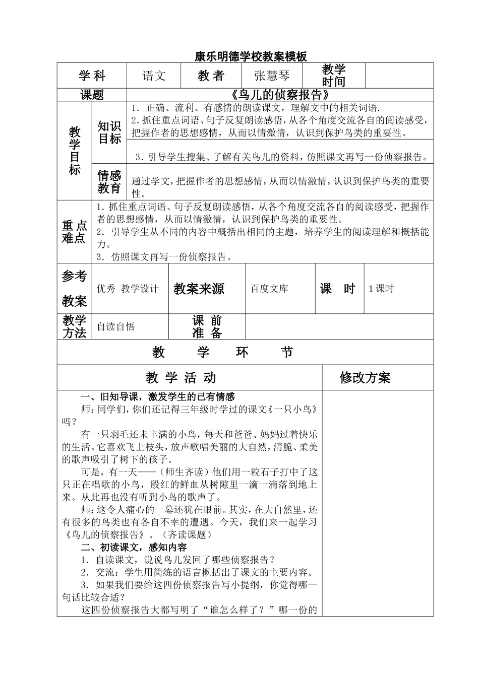 鸟儿的侦查报告_第1页