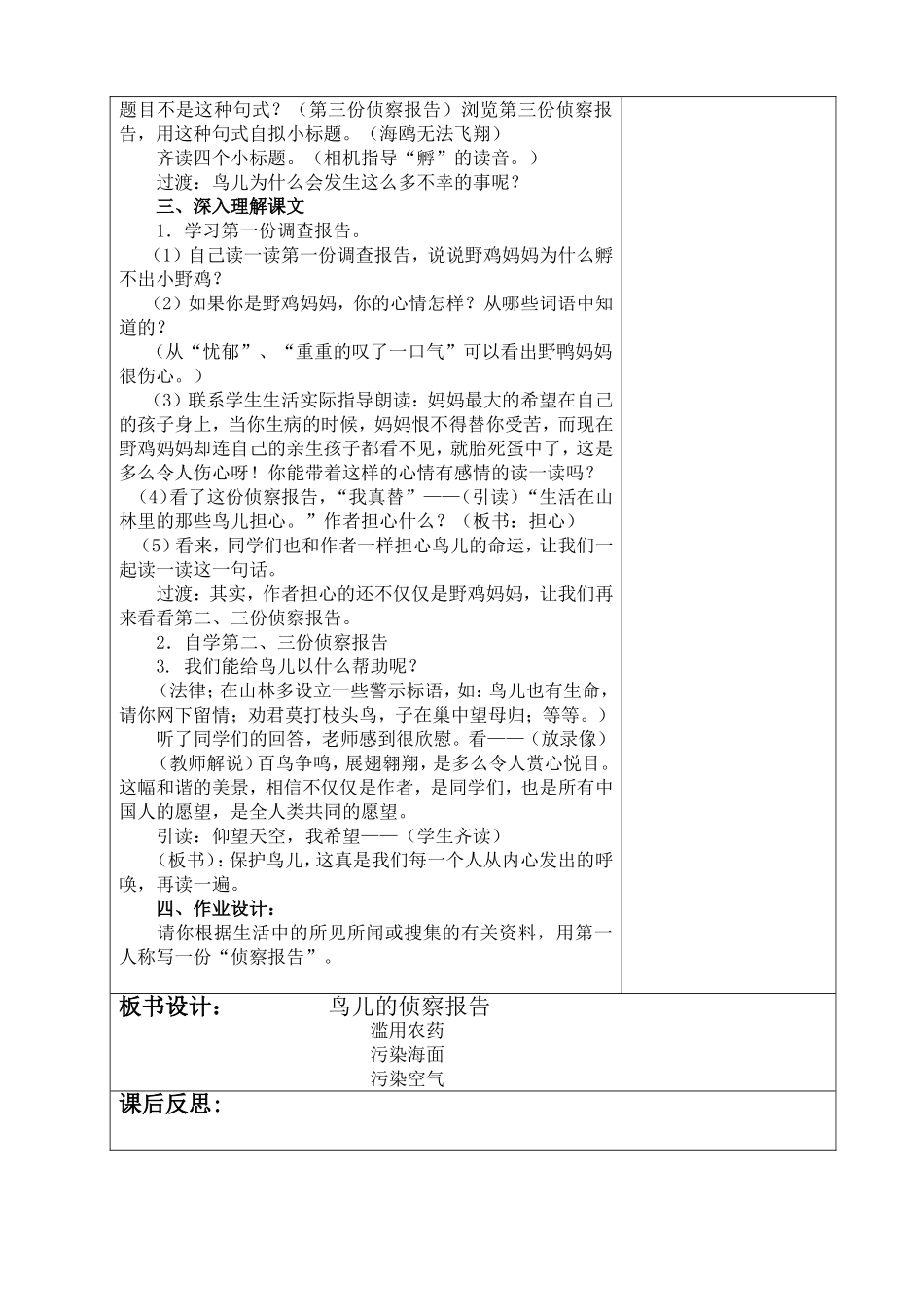 鸟儿的侦查报告_第2页