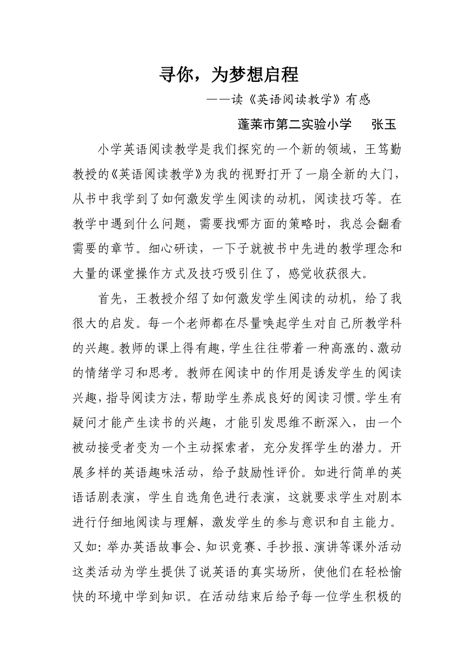 阅读教学读后感_第1页