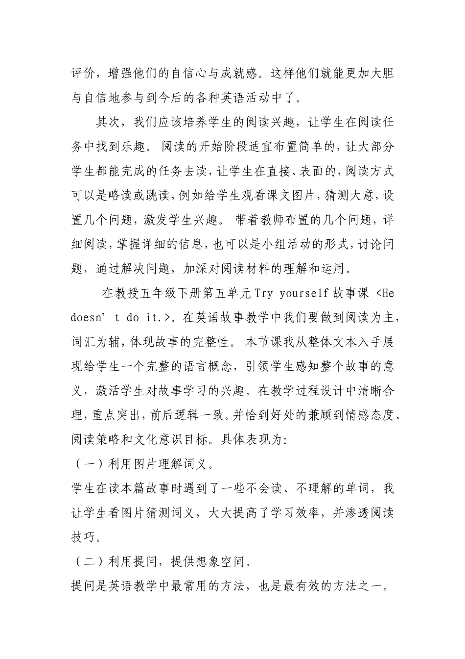 阅读教学读后感_第2页