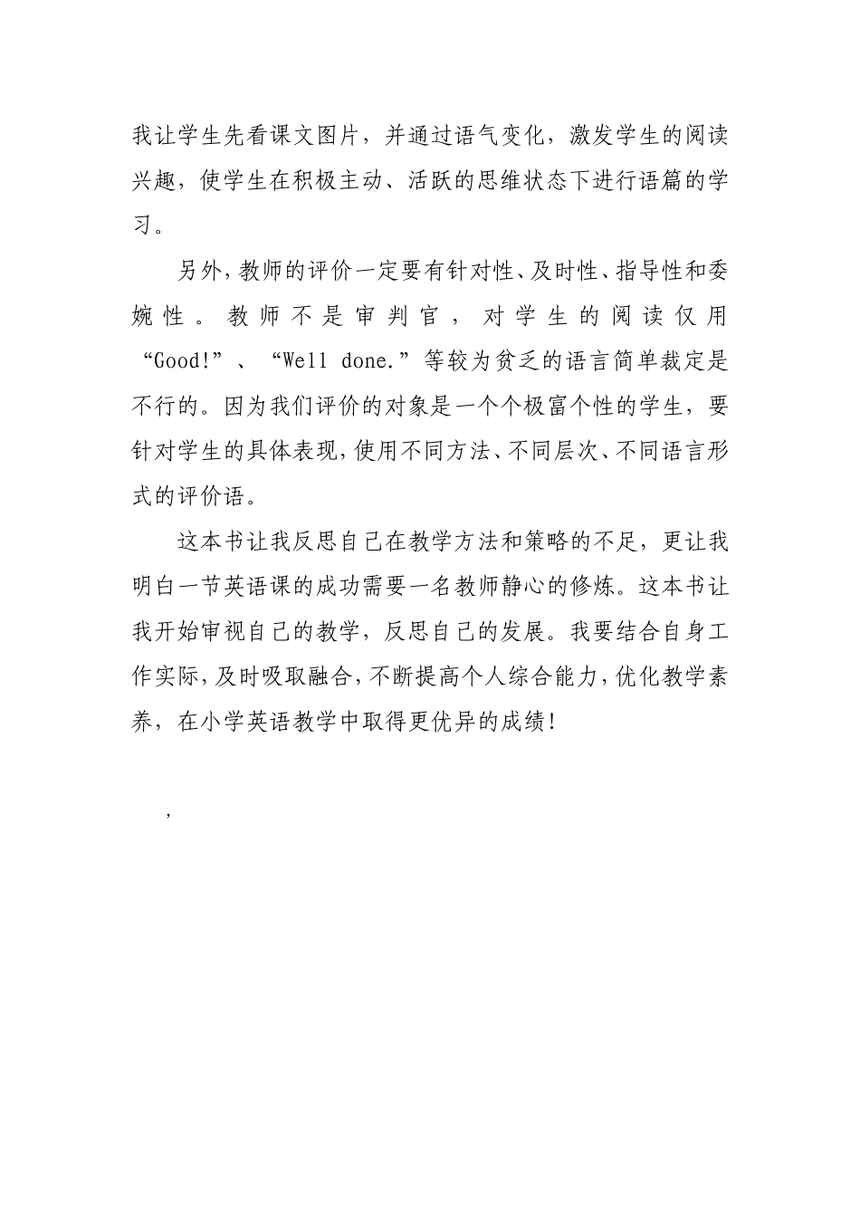 阅读教学读后感_第3页