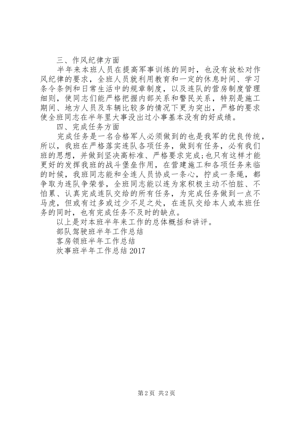 工程部队班半年工作总结 _第2页