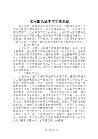 工程部队班半年工作总结 