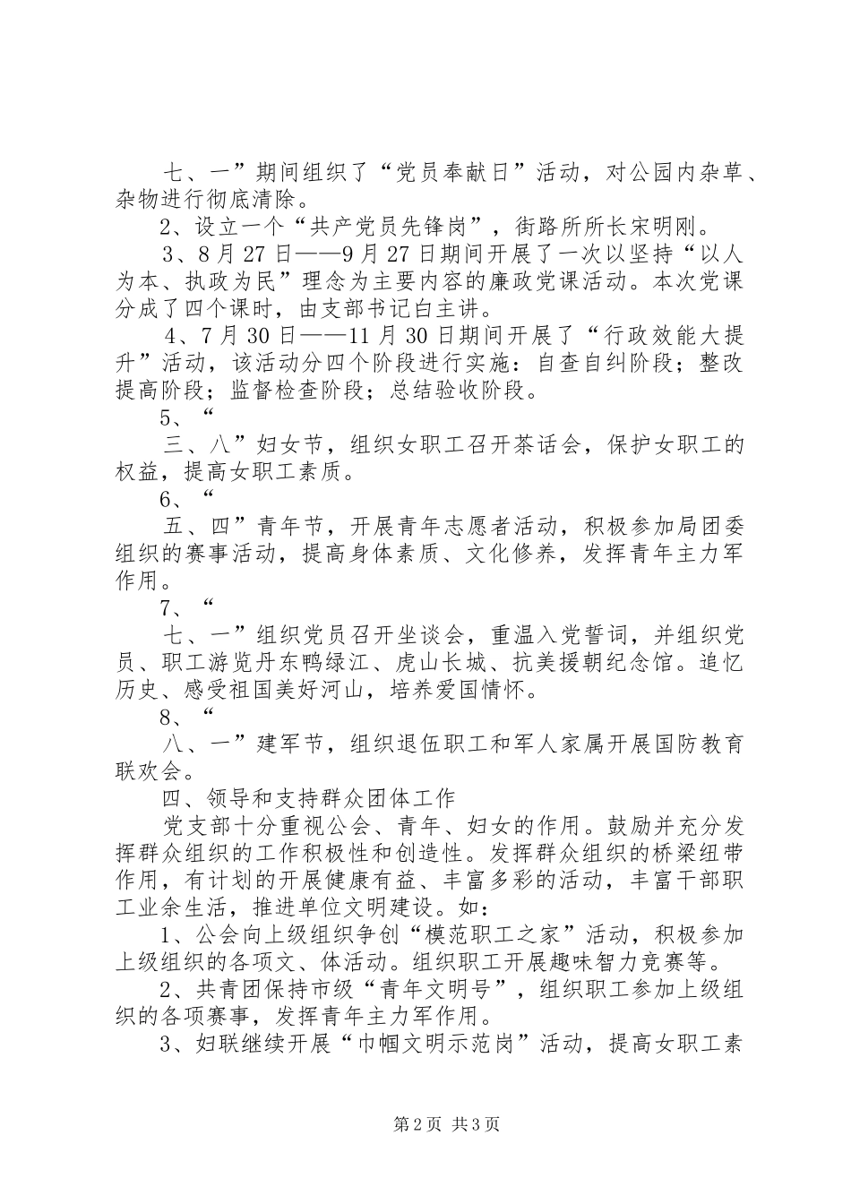 20XX年园林处工作总结 _第2页