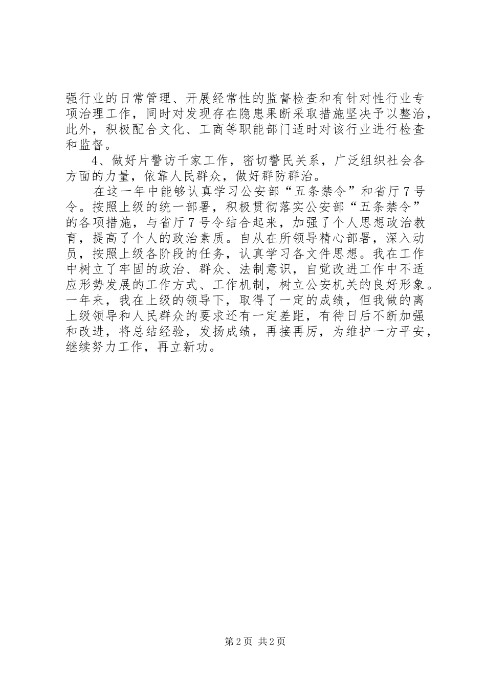 上半年社区民警工作总结 _第2页