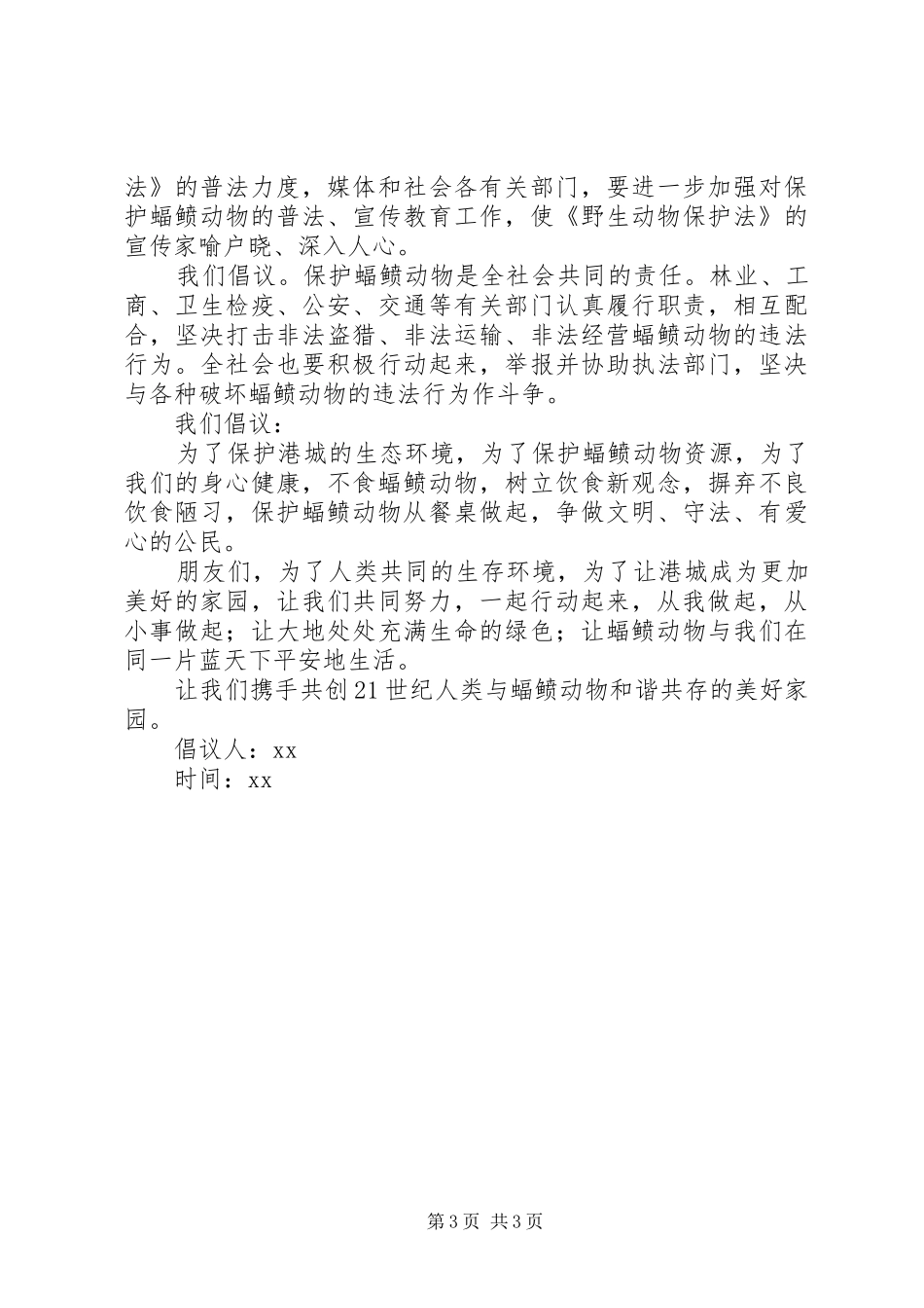 保护蝠鲼倡议书_第3页